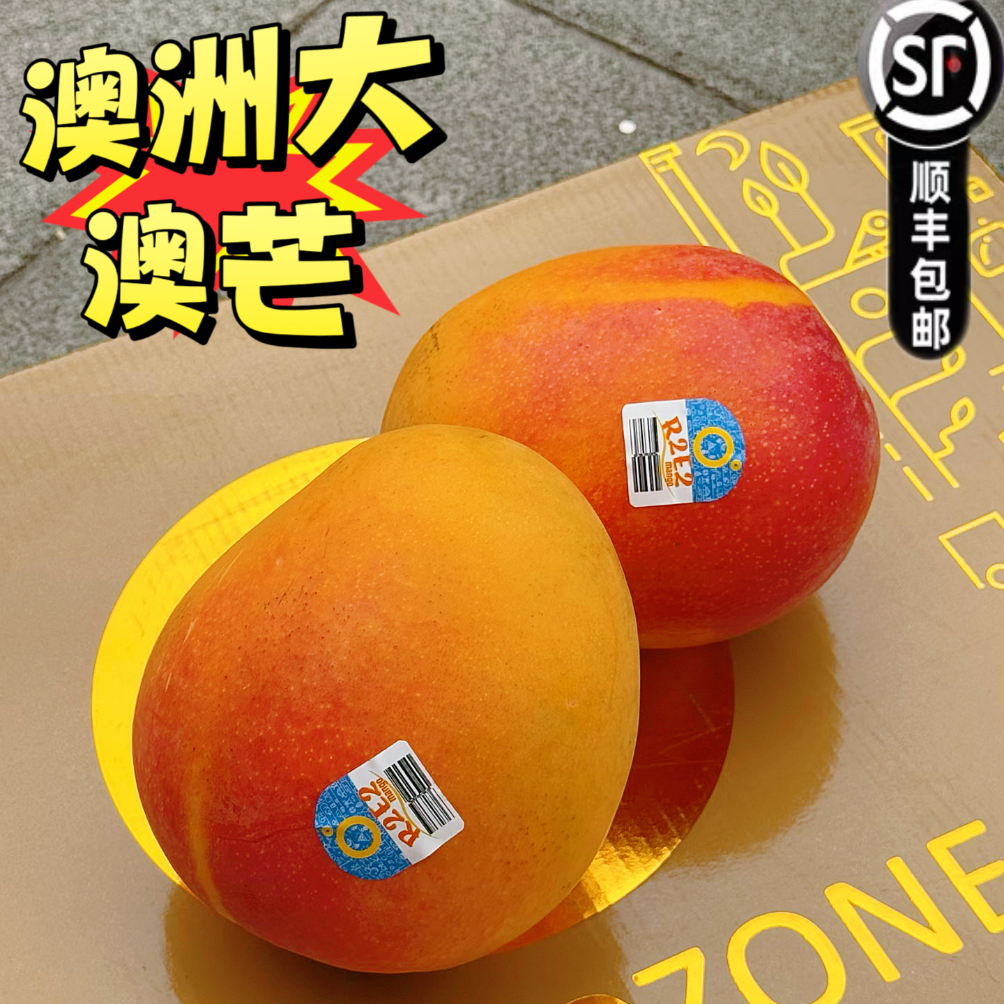 澳洲澳芒2个大果超香R2E2品种大芒果新鲜进口甜芒果时令水果礼盒