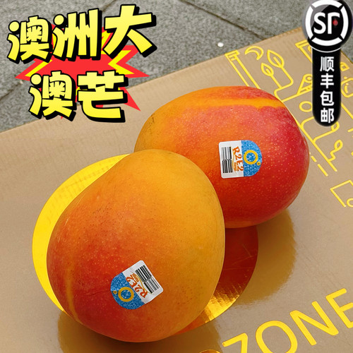 澳洲澳芒2个大果超香R2E2品种大芒果新鲜甜芒果时令水果礼盒顺丰