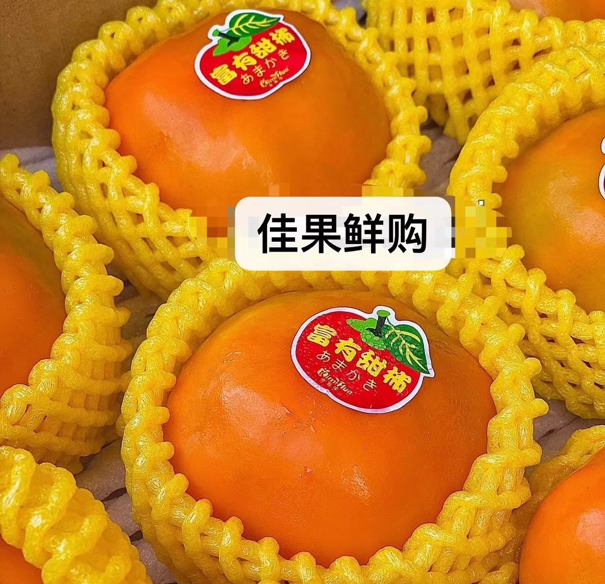 富有脆柿9个礼盒不涩口顺丰包邮