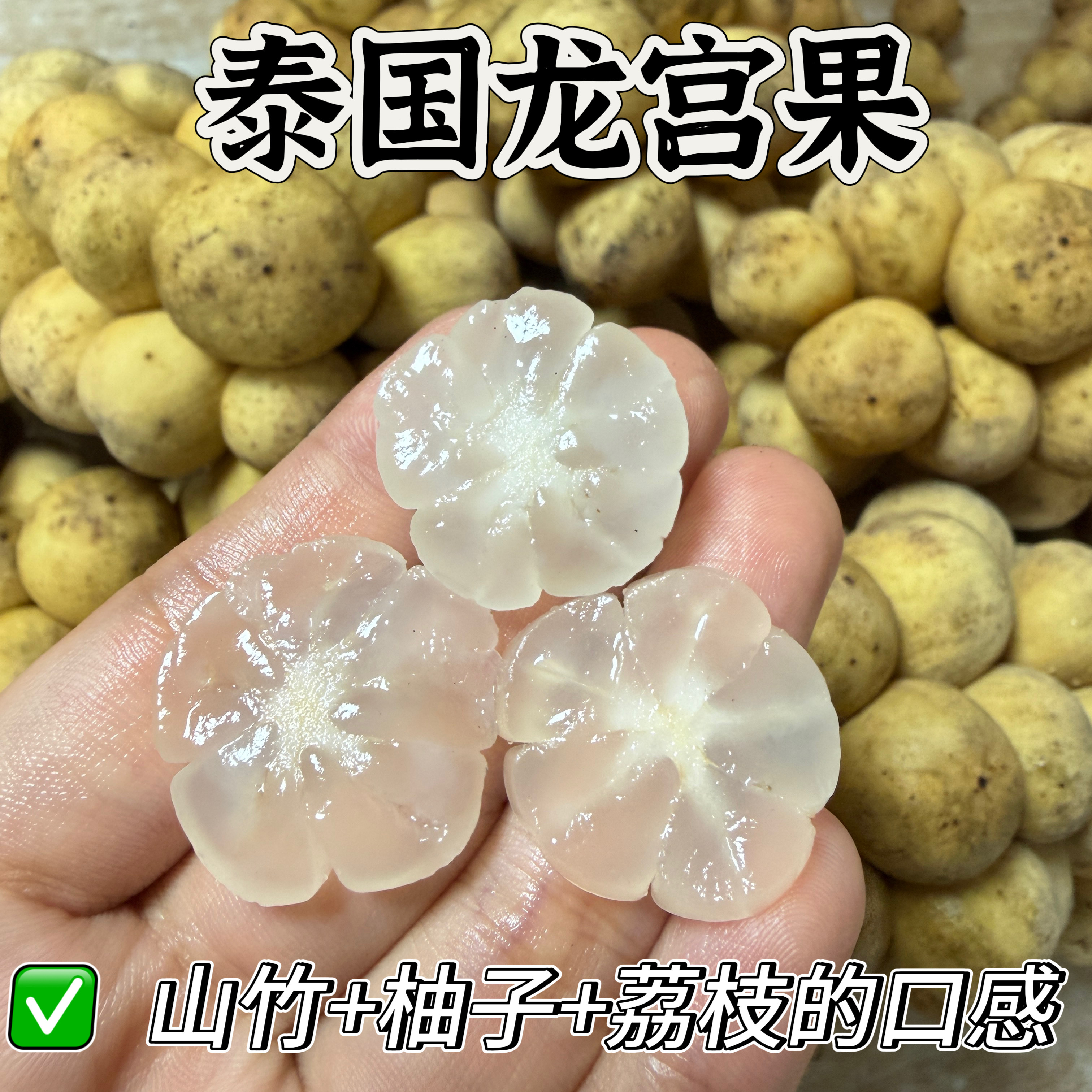 现货当季泰国龙宫果新鲜热带水果泰国枇杷椰色果龙贡果孕妇水果BB