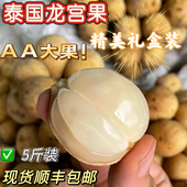 包邮 泰国新鲜龙宫果热带稀有鲜果5斤礼盒装 酸甜爽口孕妇水果顺丰