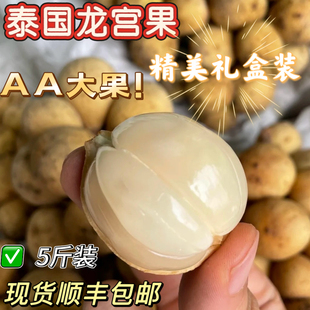 泰国新鲜龙宫果热带稀有鲜果5斤礼盒装酸甜爽口孕妇水果顺丰包邮