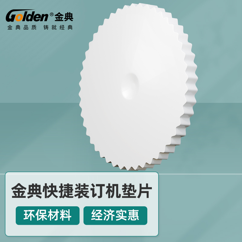 金典打孔刀垫财务装订机专用垫片