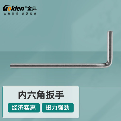 财务凭证装订机内六角扳手