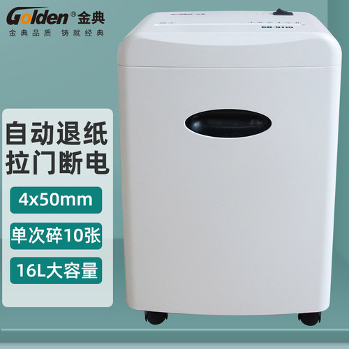 金典9110碎纸机电动段状大功率