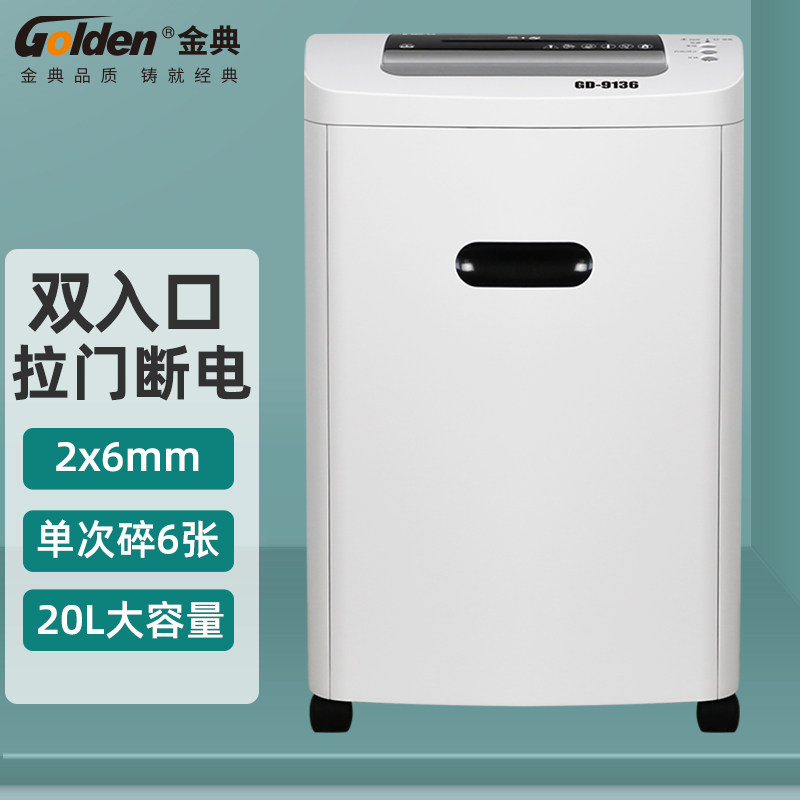 金典GD-9136电动办公碎纸机  静音碎纸机办公家用碎纸机 碎光盘碎信用卡碎纸机