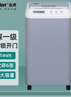 金典GD-320P碎纸机办公专用文件碎纸机保密商用大型电动碎纸机文件粉碎机办公室36L大容量高保密碎纸机