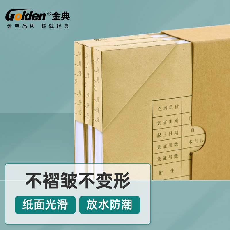 金典会计凭证封面包角