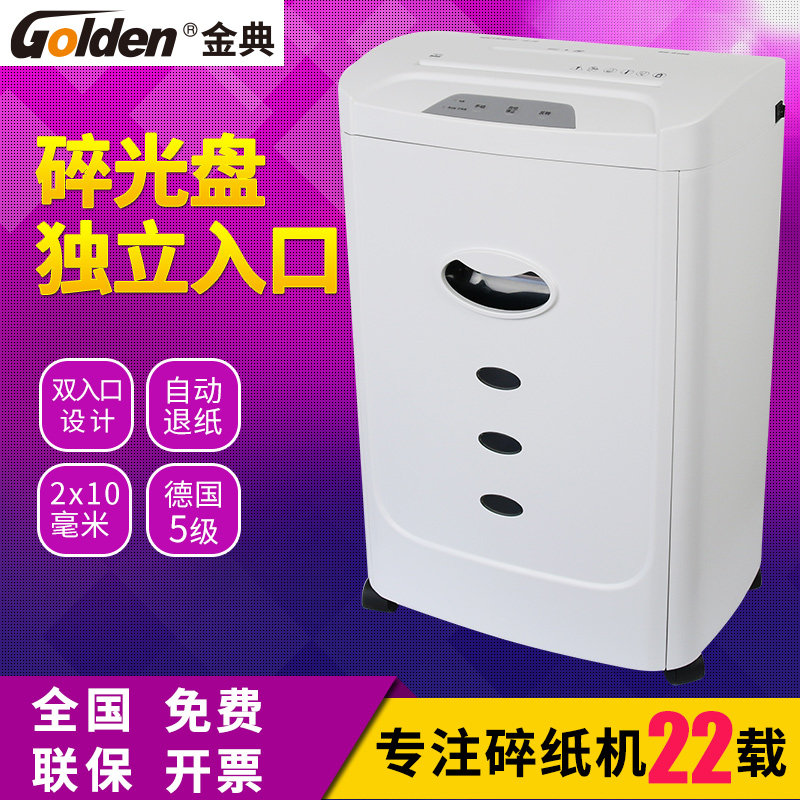 金典GD-C7156碎纸机5级保密20L电动商用办公大功率大容量家用文件粉碎机|ruв категории офисное оборудование/расходные материалы/соответствующие услуги, Шредер - от Buy2taobao.com для оказания профессиональной услуги покупки агента Taobao