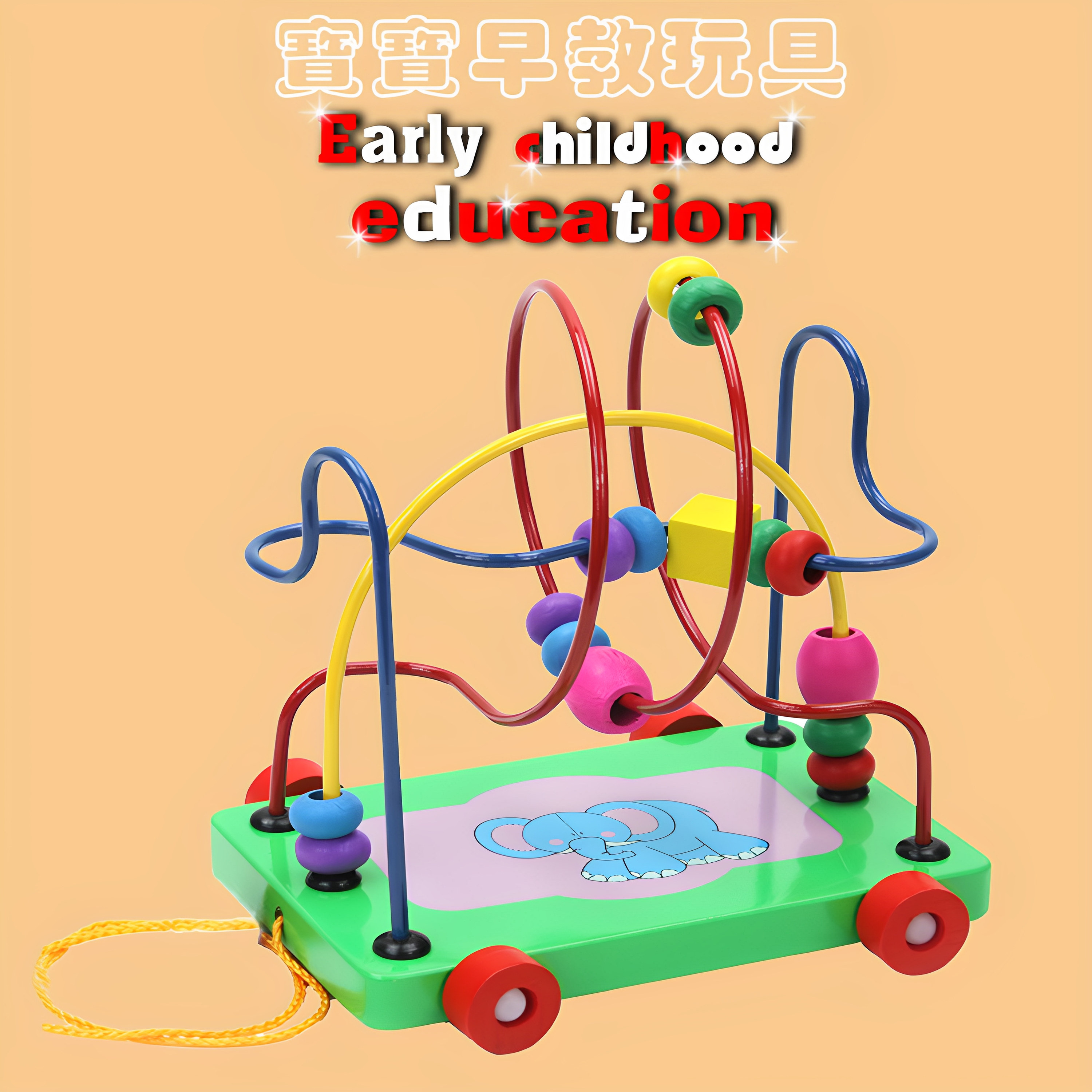 幼得乐拖拉学步拖车绕珠串珠婴幼儿童宝宝早教益智玩具大象绕珠,玩具/童车/益智/积木/模型,儿童串珠/绕珠,淘宝优惠券,粉丝福利购,淘宝优惠卷