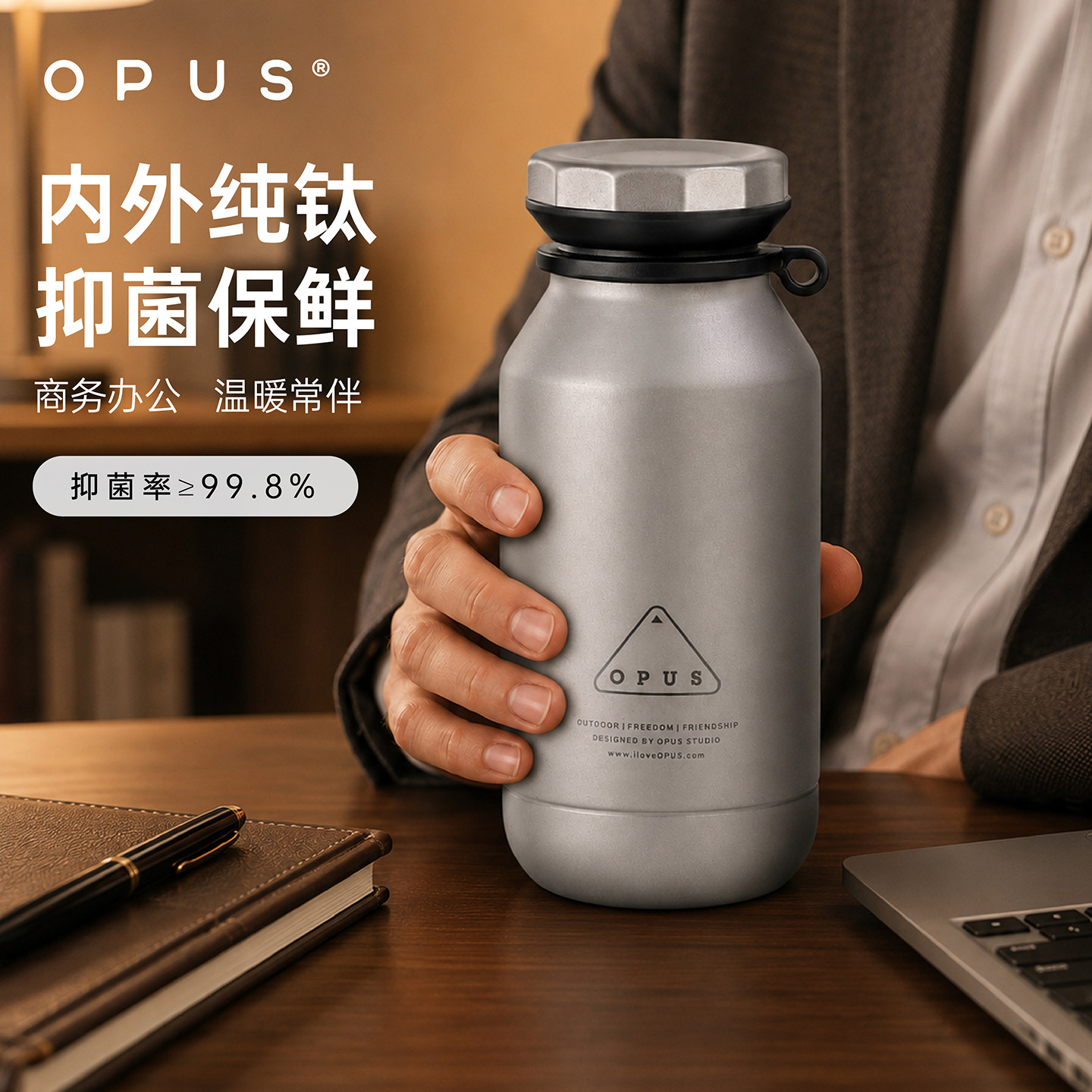 opus钛杯内外纯钛真空保温杯抑菌
