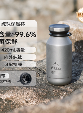 OPUS纯钛保温杯男士高档商务泡茶水飞剑钛杯子2025新款长辈送礼物