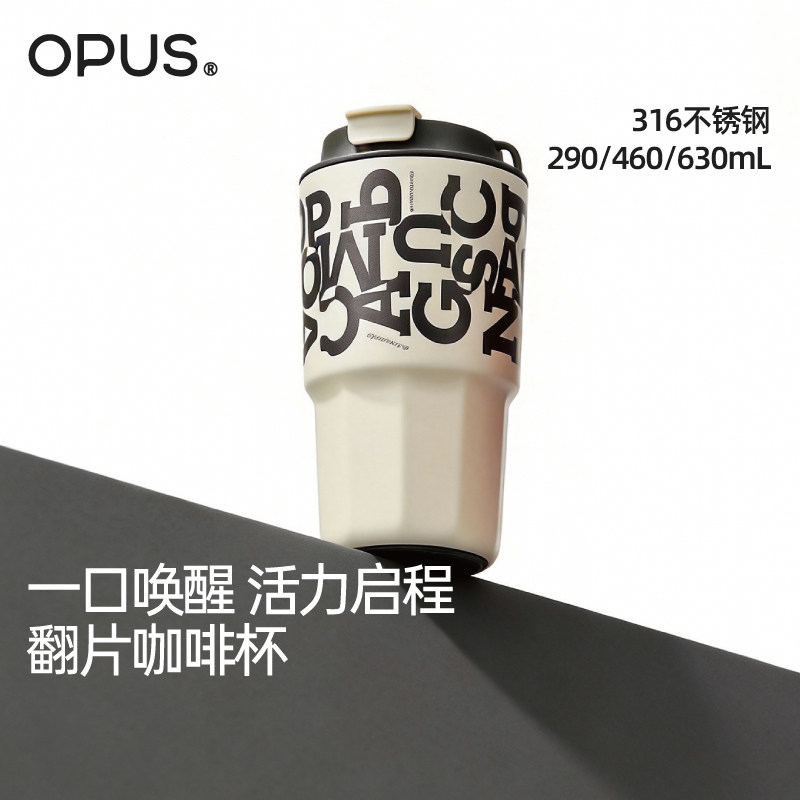 OPUS保温杯咖啡杯女生高颜值316L不锈钢随行水杯子男士大容量便携