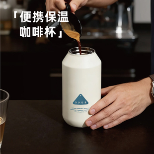 OPUS咖啡保温杯女生高颜值外出随行水杯户外便携带茶漏男新年礼物