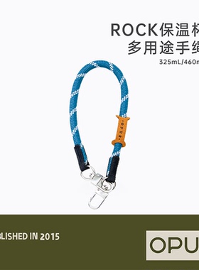 【配件】OPUS营地系列ROCK保温杯325ml/460ml多用途手绳拎绳挂绳