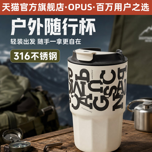 opus双层不锈钢真空翻盖咖啡杯