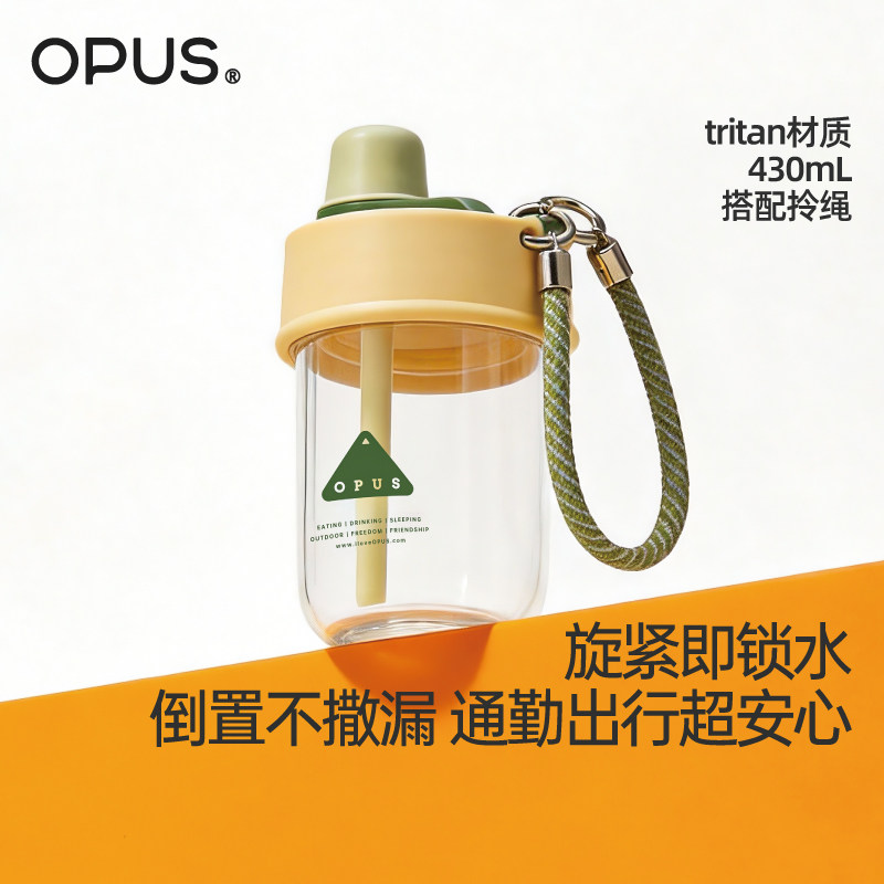 OPUS随行吸管杯耐高温女生高颜值tritan夏天运动便携水杯子男塑料