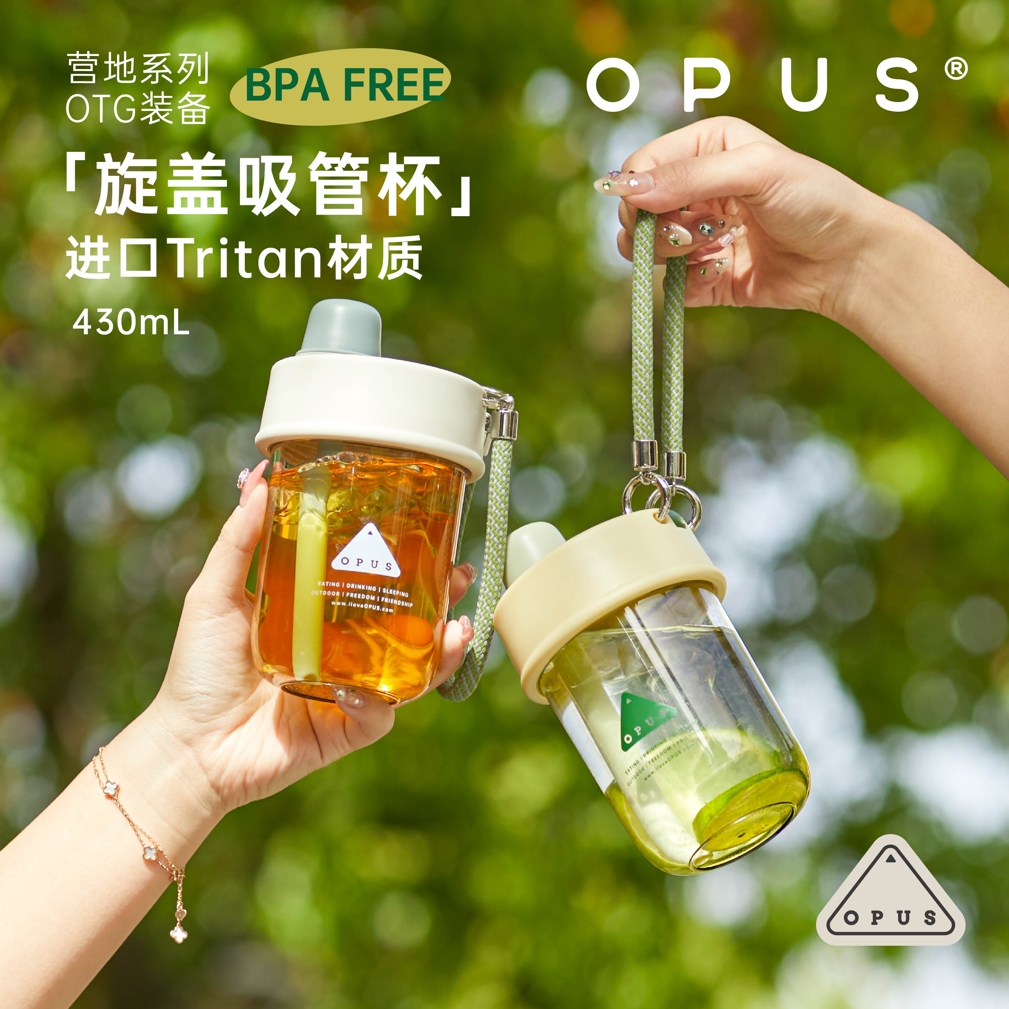 OPUS随手杯带挂绳水杯