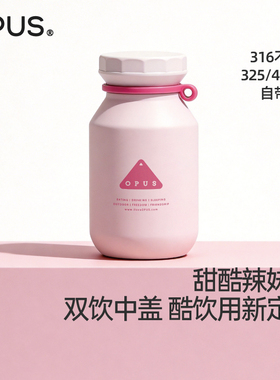 OPUS咖啡保温杯女生高颜值小巧便携随行泡茶粉色随身水杯2025新款