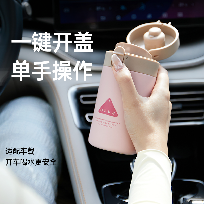 OPUS单手弹盖保温杯女生