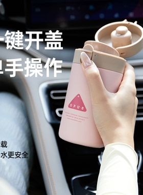 OPUS单手弹跳盖保温杯女生高颜值316不锈钢车载便携式随行水杯子