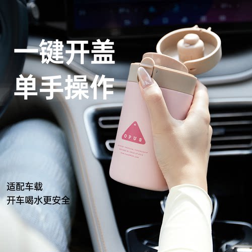 OPUS单手弹盖保温杯女生
