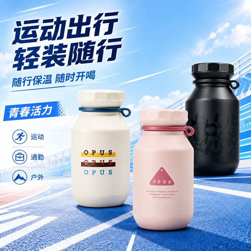 opus保温杯女生泡茶户外便携水杯