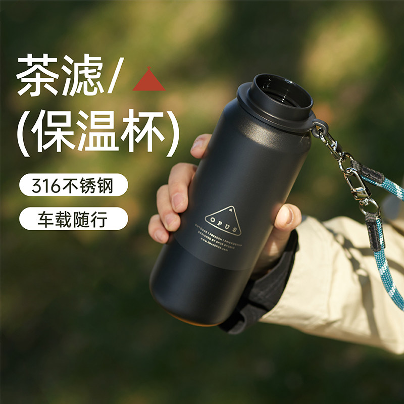 OPUS泡茶保温杯男生高颜值运动水壶户外登山随行便携水杯新款礼物