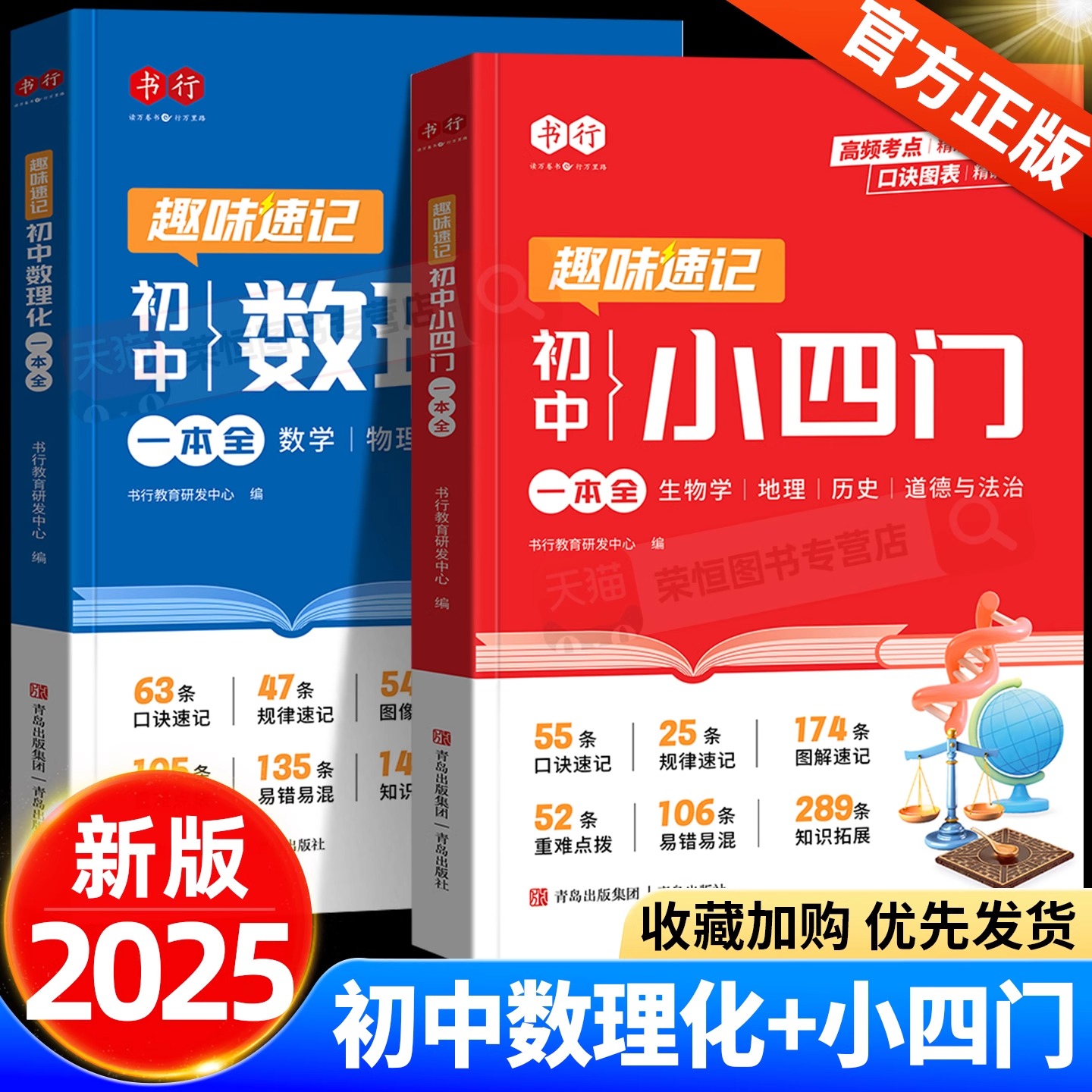 趣味速记初中小四门一本全