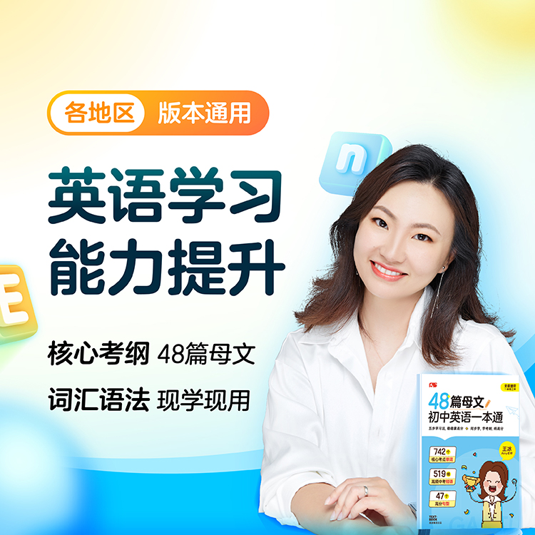 高途48天英语提分计划初中英语一本王冰老师七年级八年级九年级中考英语必背单词大全高频核心词汇初一初二初三语法专项训练语法王