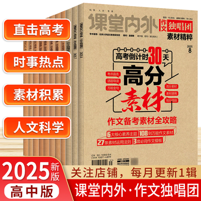 课堂内外作文独唱团高中素材精粹