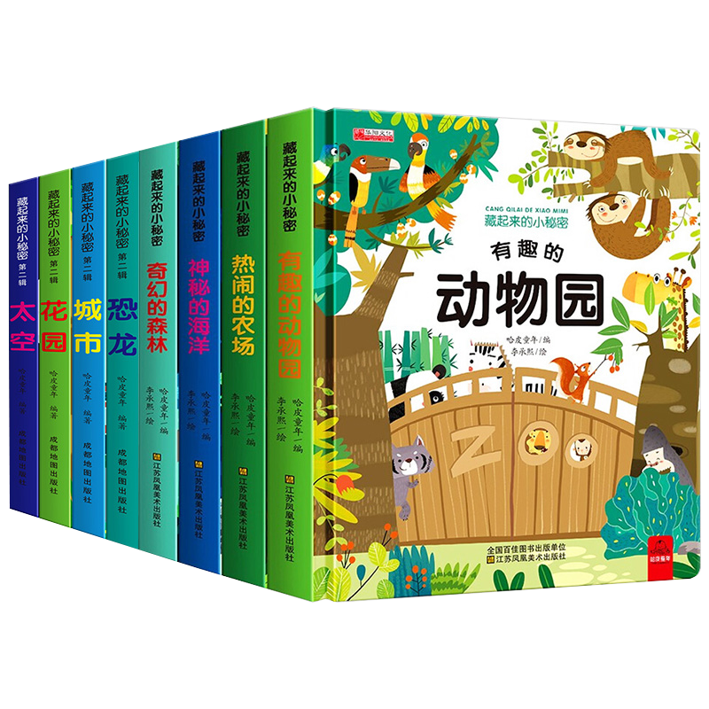 藏起来的小秘密3d立体书绘本