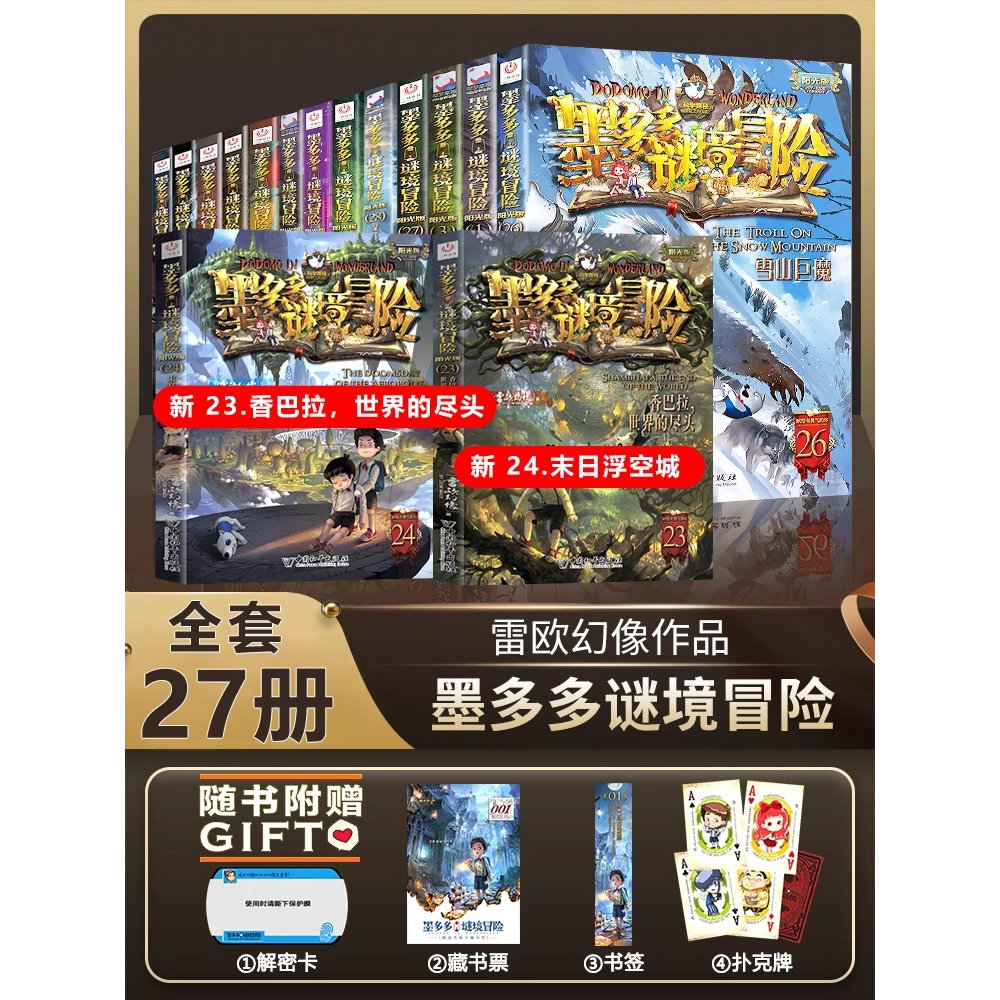 查理墨多多谜境冒险30册阳光漫画版全套秘境森林24末日浮空城幻影列车儿童不可思议事件簿原版历险记儿童文学学生课外阅读书正版