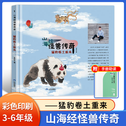 山海经怪兽传奇猛豹卷土重来