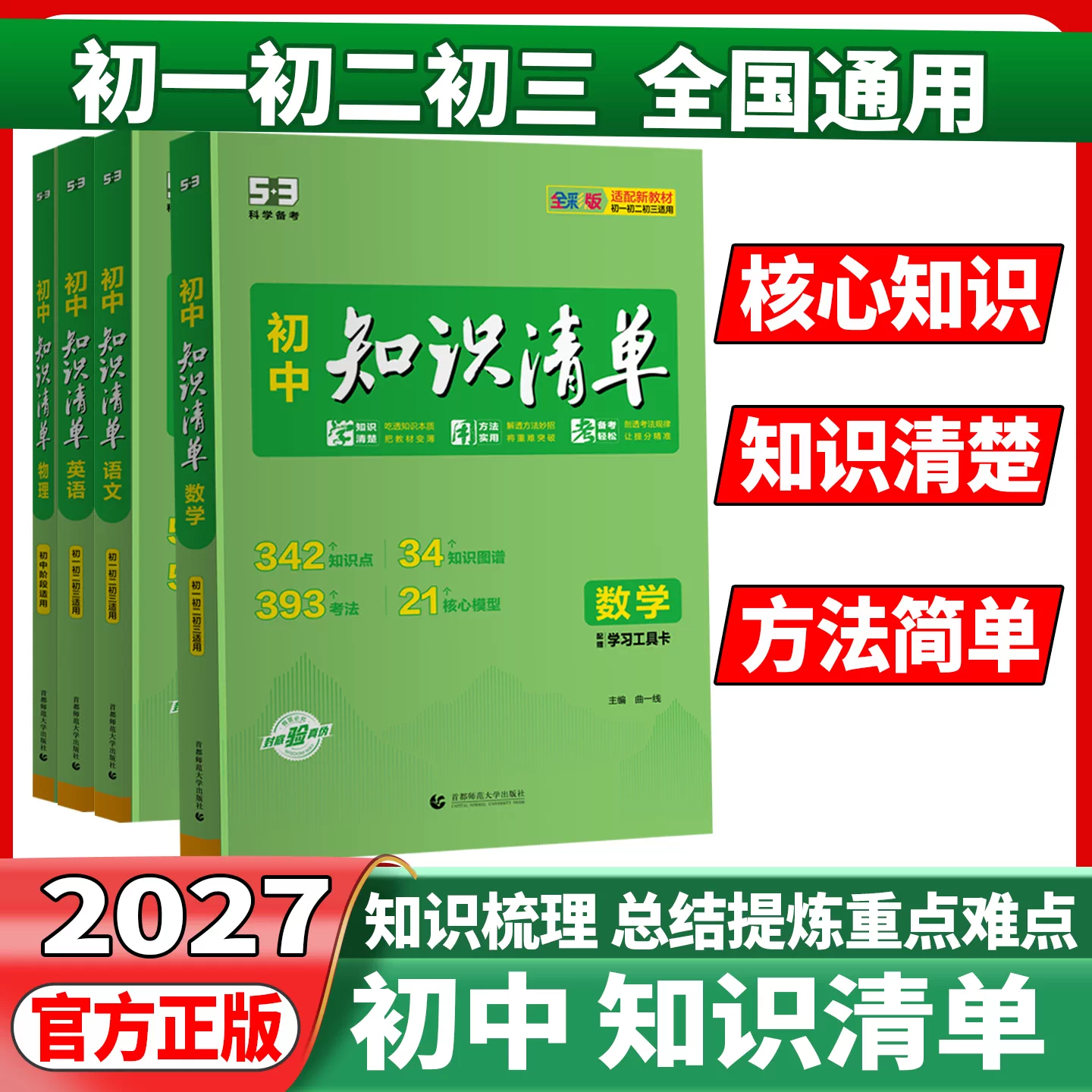 2027版高中知识清单语文数学英语物理化学生物政治地理历史教材五三文科理科总复习高一高二高三基础知识手册大全预习复习教辅资料