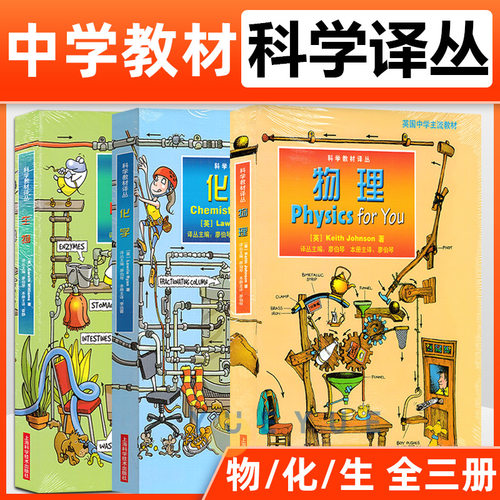 英国中学主流教材化学物理