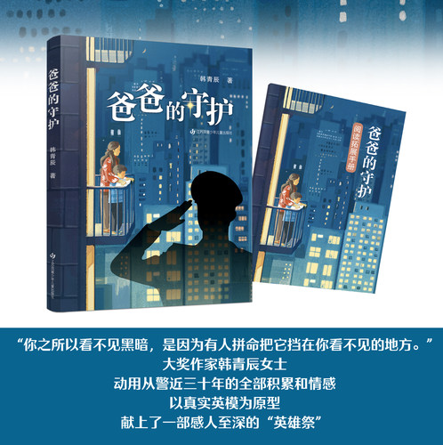 爸爸的守护韩青辰著fb