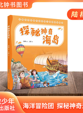 海洋冒险团-探秘神奇海岛