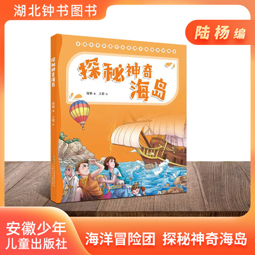 海洋冒险团-探秘神奇海岛