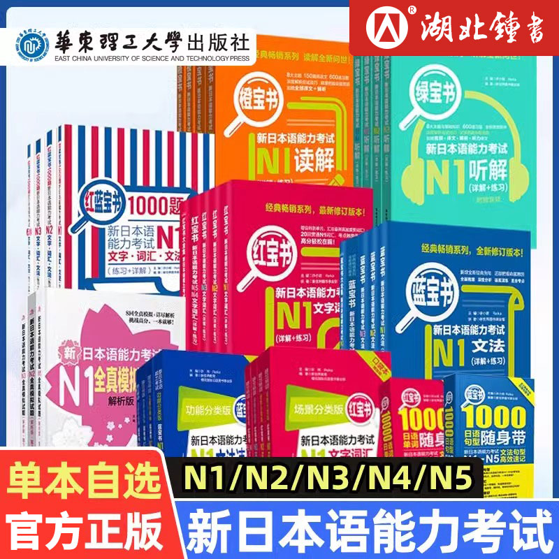 日语红蓝宝书1000题新日本语