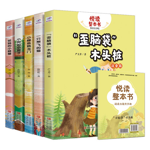 一只想飞的猫2年级上册悦读整本