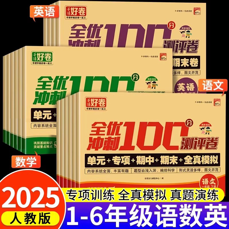 小学1-6年级全套测试卷人教版
