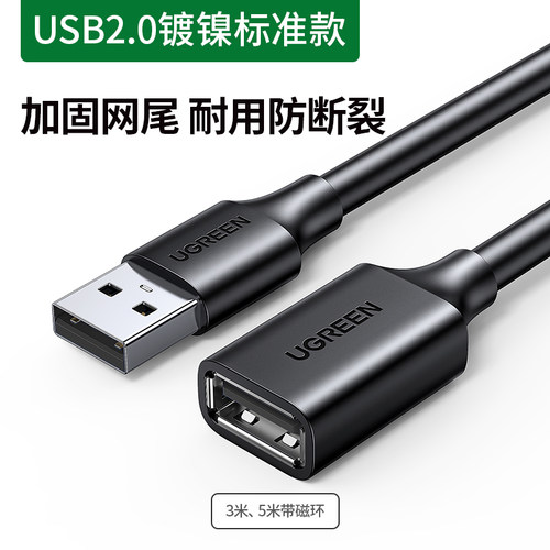 绿联usb延长线usb2.0U盘鼠标接口2米3米5m充电器手机充电线
