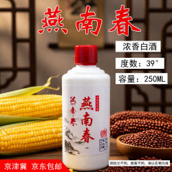 燕南春白酒浓香型酒39°品味酿造光瓶鉴赏商务半斤宴请河北特产