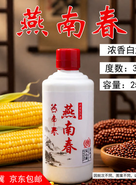 燕南春半斤河北特产20瓶品鉴酒