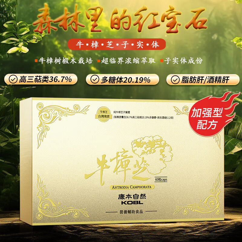 康本自然台湾牛樟芝胶囊20倍浓缩加强椴木子实体高三萜60粒装送礼