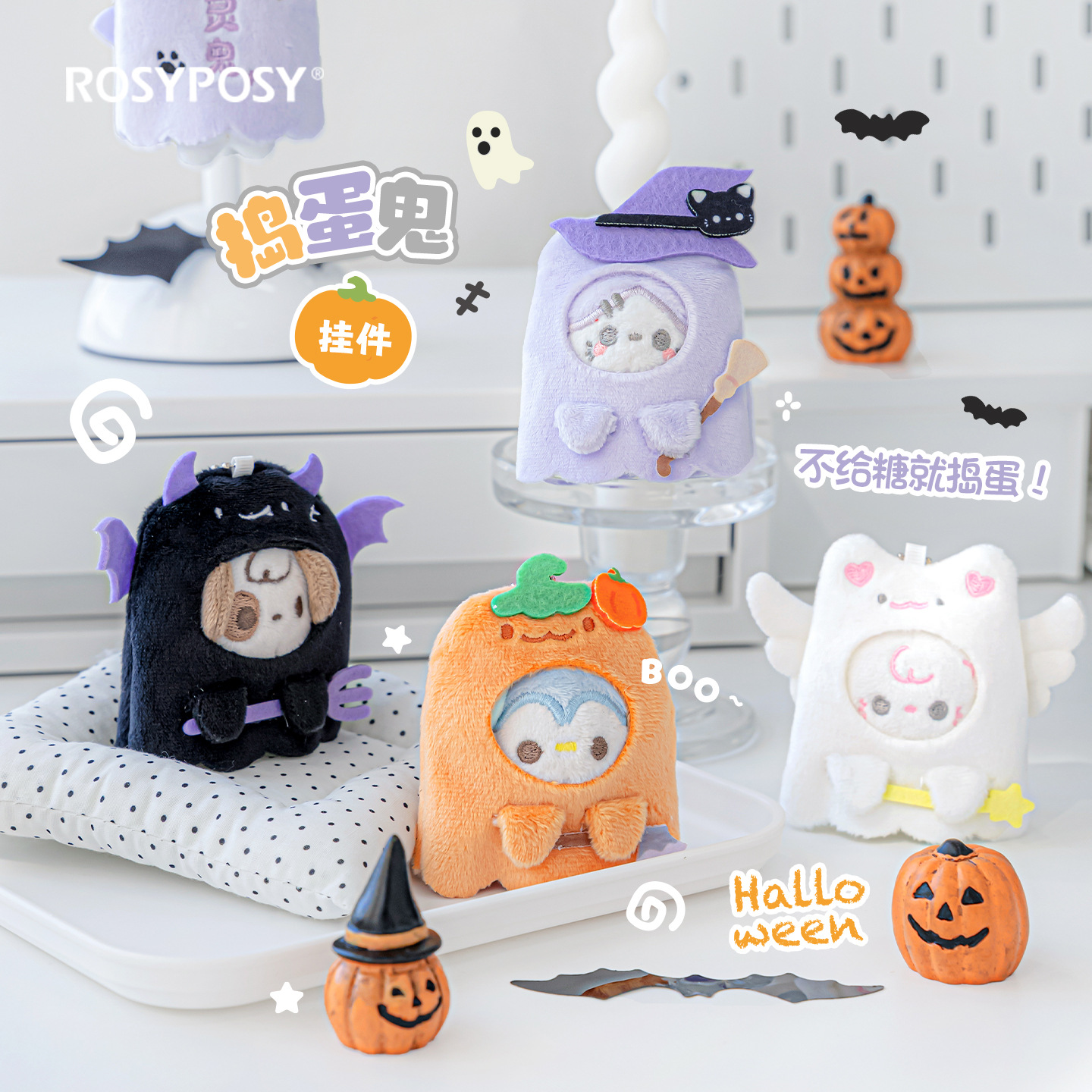 RosyPosy毛绒挂件捣蛋鬼