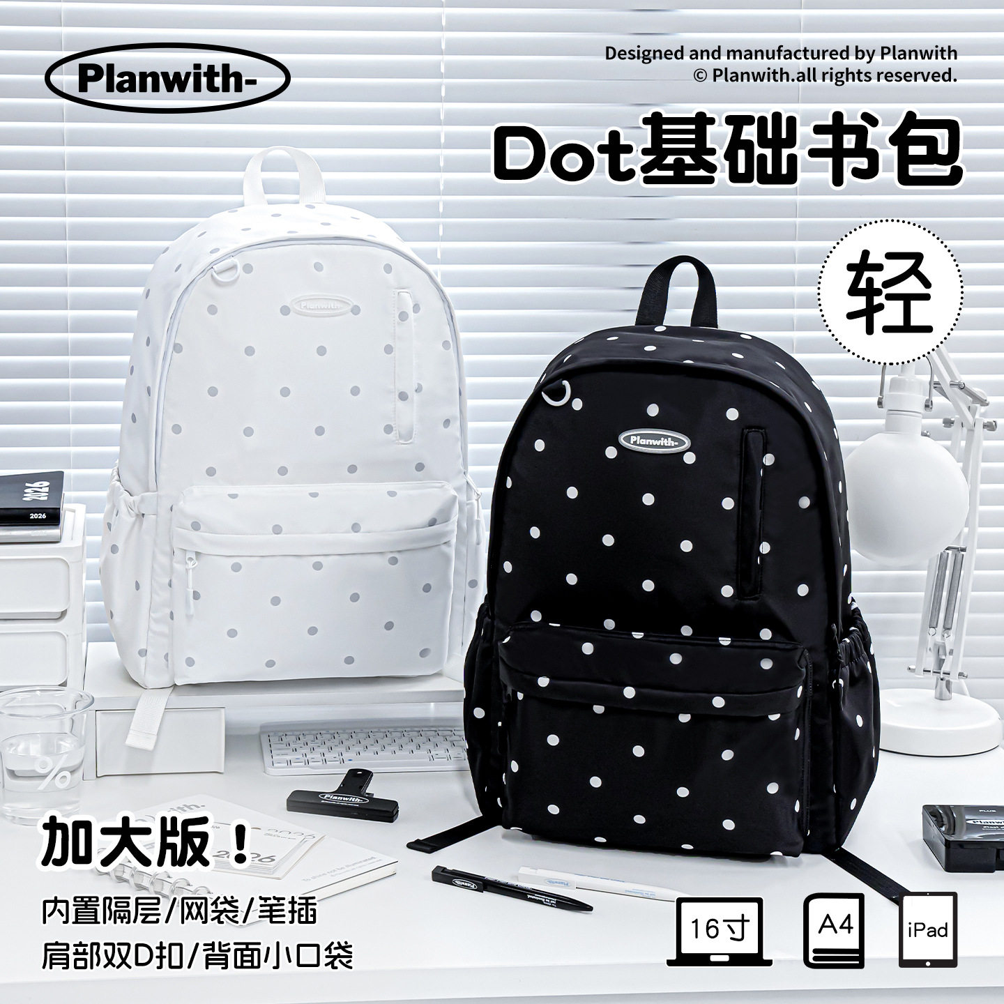 Planwith波点书包高颜值图片