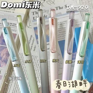 东米920春日湖畔按动中性笔高颜值渐变色刷题笔学生考试速干cs头
