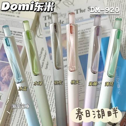 东米920春日湖畔按动中性笔高颜值渐变色刷题笔学生考试速干cs头